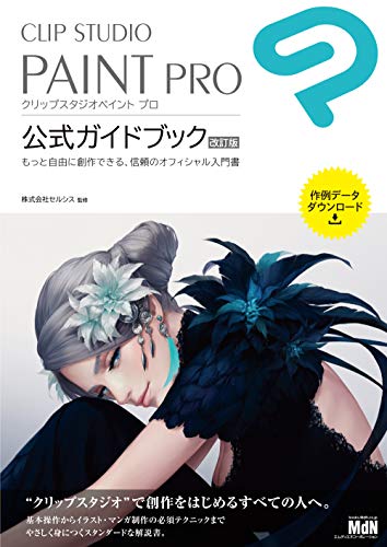 デジタルイラスト入門書セット Amazon.co.jp: デジ絵の描き方入門ガイド (100%ムックシリーズ) : 本